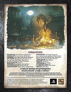 Настольная игра - Bloodborne